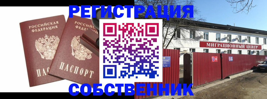 временная регистрация для всех в Шахунье